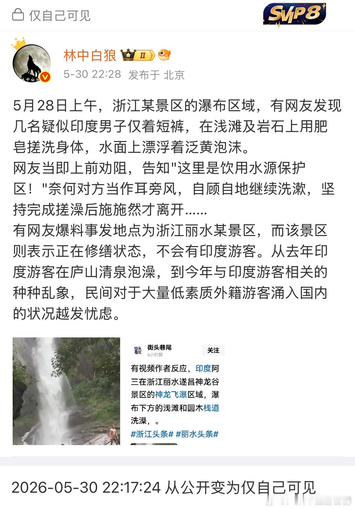 景区辟谣外籍游客瀑布水源洗澡这些流量乞丐太搞笑了，内容编辑了十次，一分钟内分享范