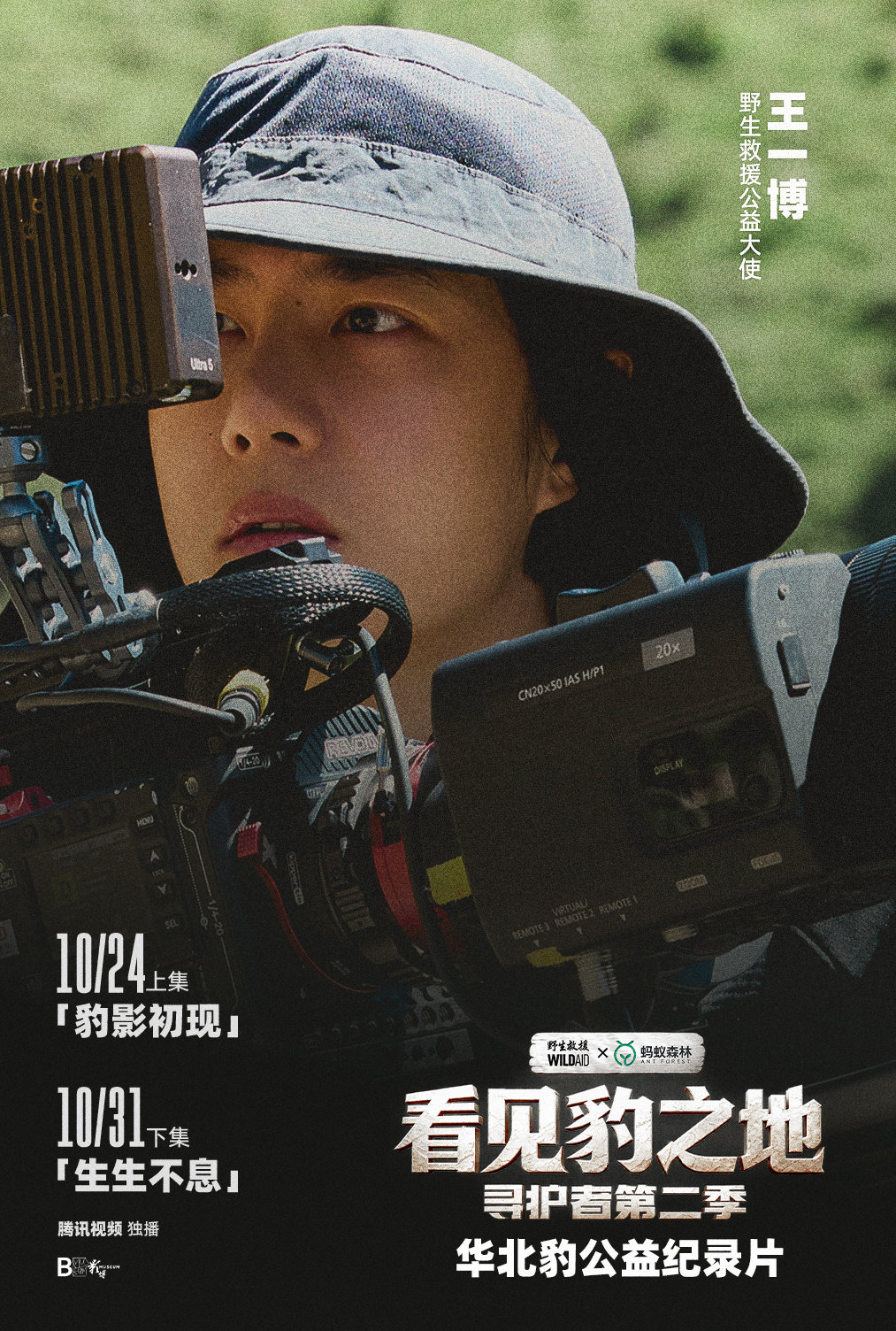 王一博超话头像哈哈哈哈哈哈问就是 王一博 看见豹之地 纪录片 10.24上映喽?