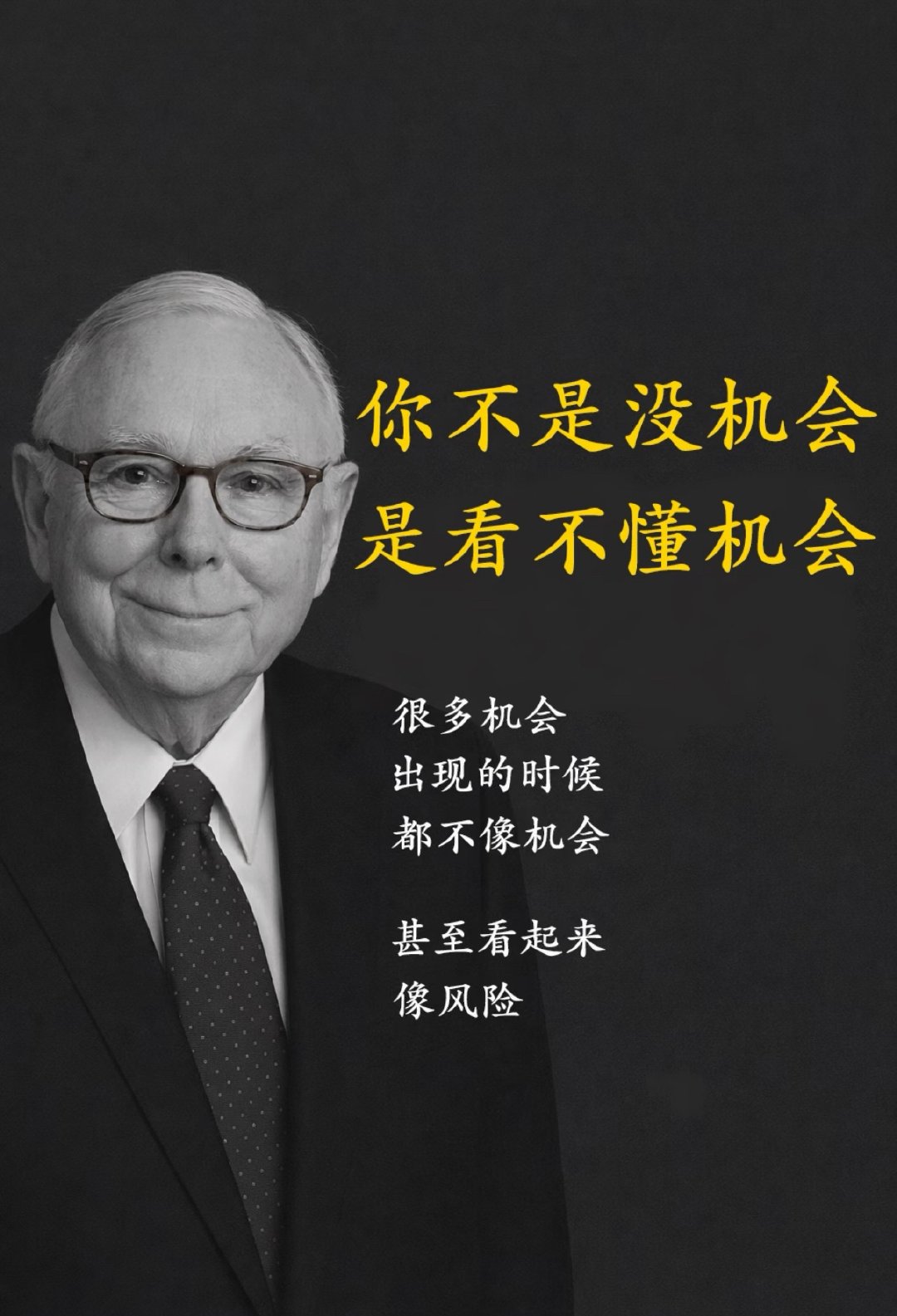 你真的错过机会了吗很多人以为自己没机会其实只是看不懂机会 