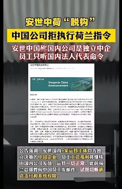 安世中国发布声明，不再接受荷兰的任何指令！
安世中国发布声明，不再接受荷兰的任何