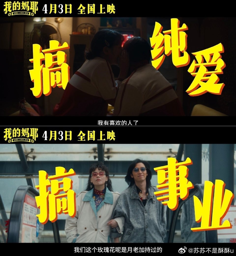 电影我的妈耶定档马思纯白客新片演黄明昊爸妈我的妈耶！好张扬的生命力！马思纯饰演的