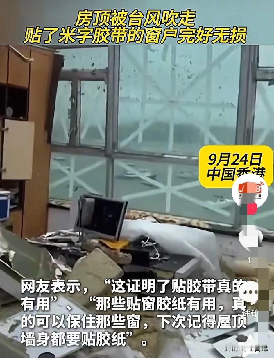 好消息玻璃完好无损，
坏消息屋顶被吹走了。
还有床垫到马路上了。
台风桦加沙把床