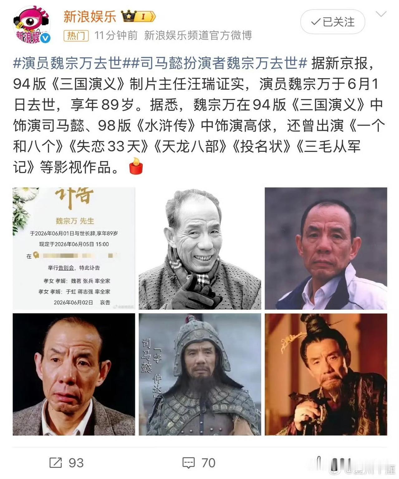 94三国的司马懿、水浒里的高俅、三毛从军记的老兵，一个个刻在几代人童年里的经典角