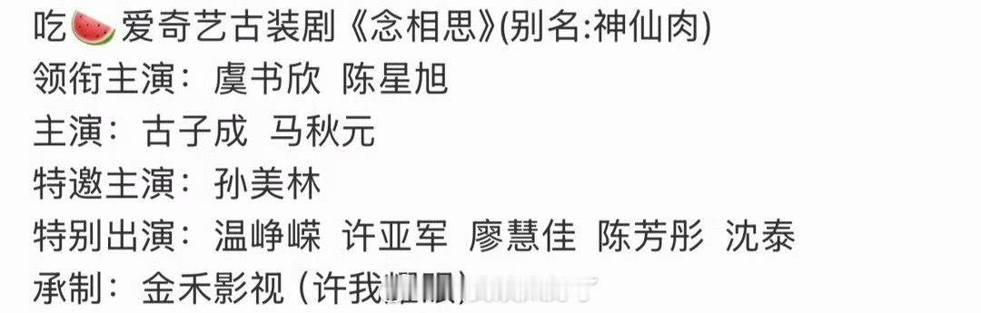 网传虞书欣的神仙肉男主从侯明昊换成陈星旭了，真的假的？大家感觉谁更适合？神仙肉 
