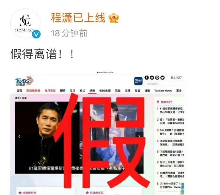 程潇发文回应与梁朝伟有私生子传闻，近日，网传陈潇在日本给梁朝伟生了孩子，而且刘嘉