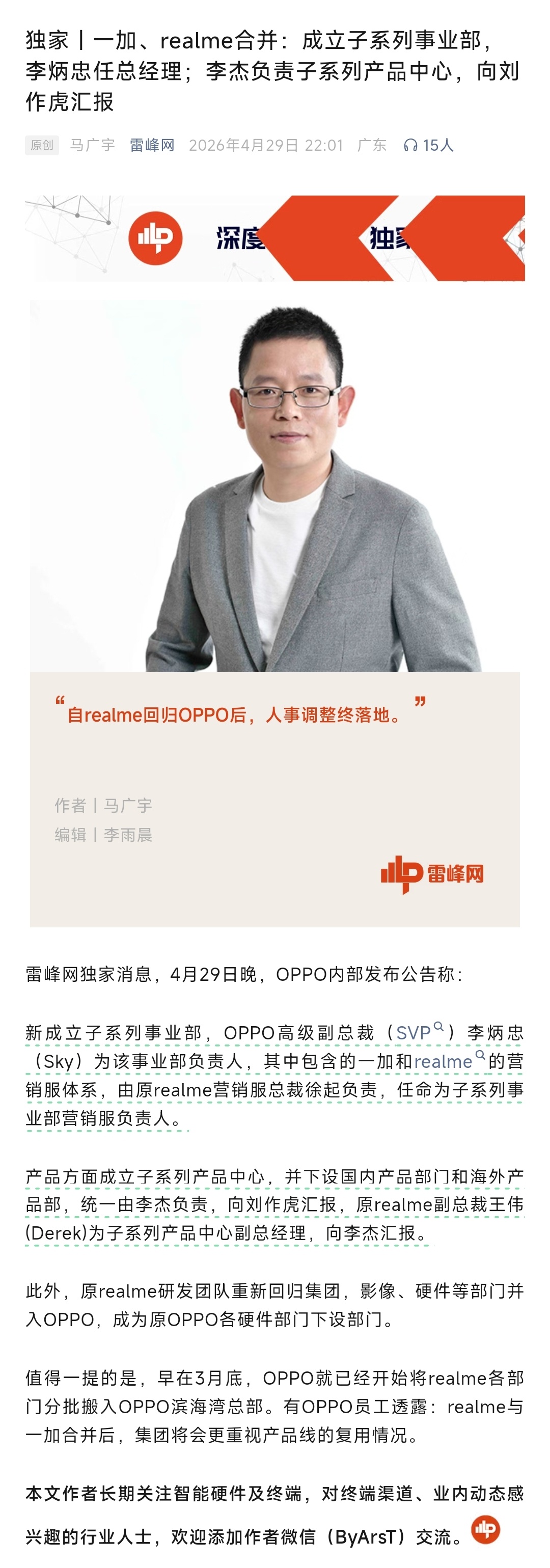 深夜消息：疑似一加/真我将合并，成立子系列事业部？？？这真的假的？不可能吧