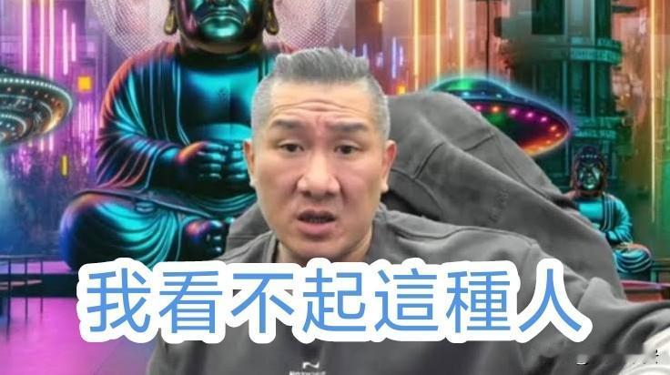 “馆长”：我看不起这种人
今天晚上，口直心快的“馆长”在直播中批评主持人黄暐翰已