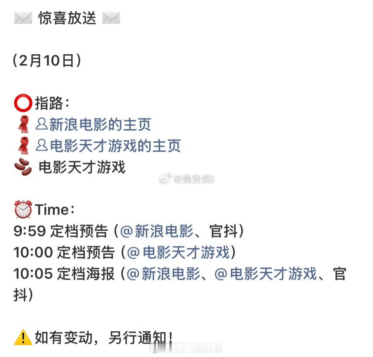 丁禹兮天才游戏动了，要定档了 