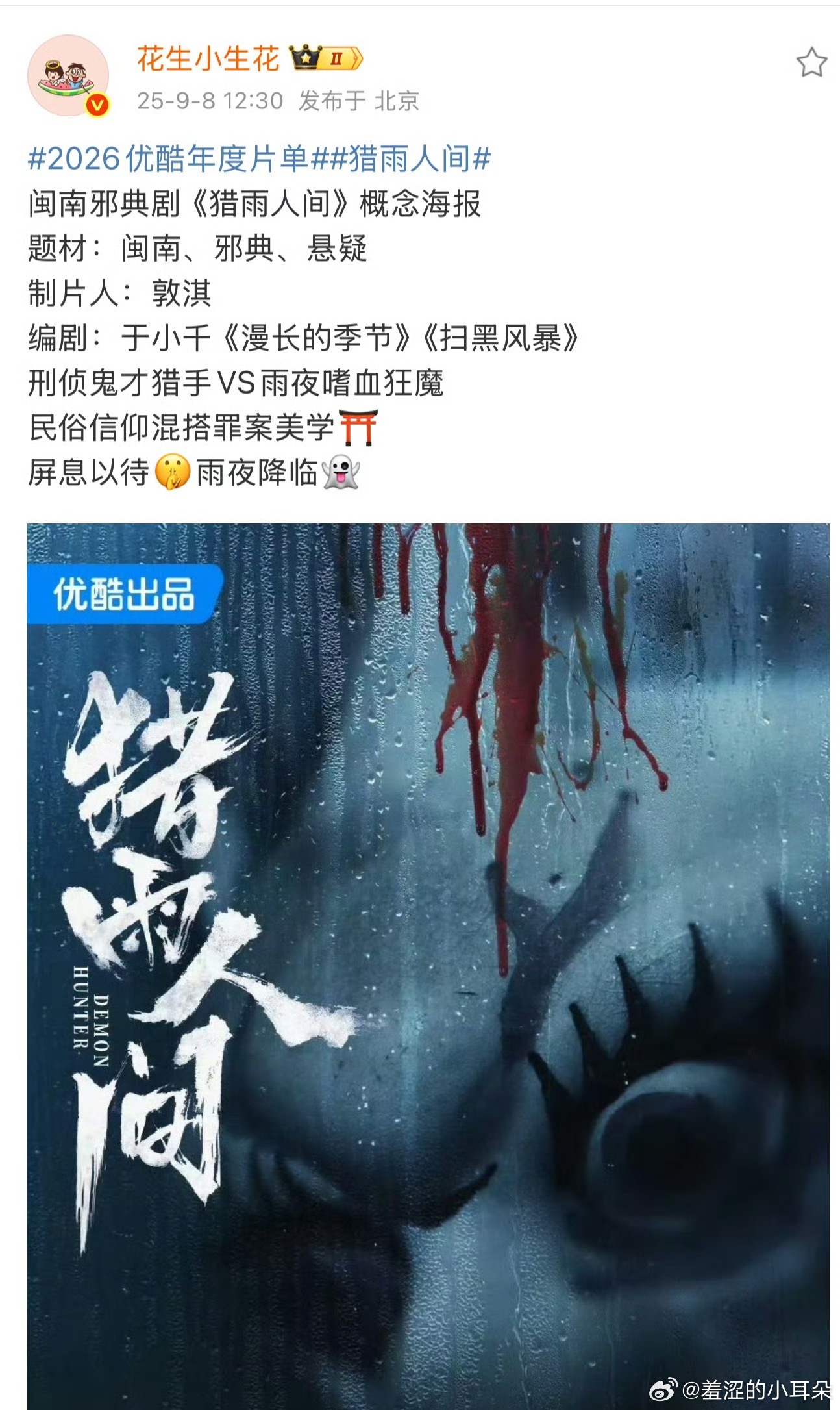 猎雨人间这饼大概率井柏然的 ​​​