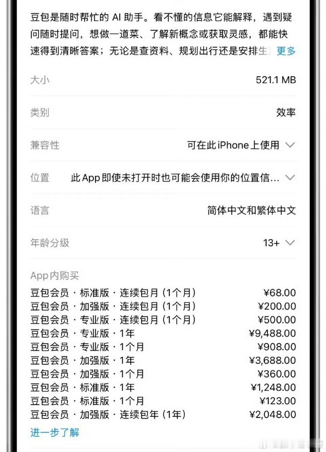豆包 付费之前没事还会让豆包帮我美图一下，这突然就要收费了