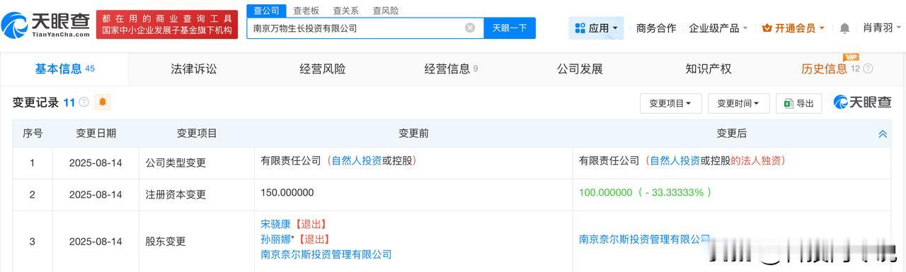 【孙恩盛退出名下投资公司 孙恩盛关联公司减资至100万】
天眼查App显示，近日