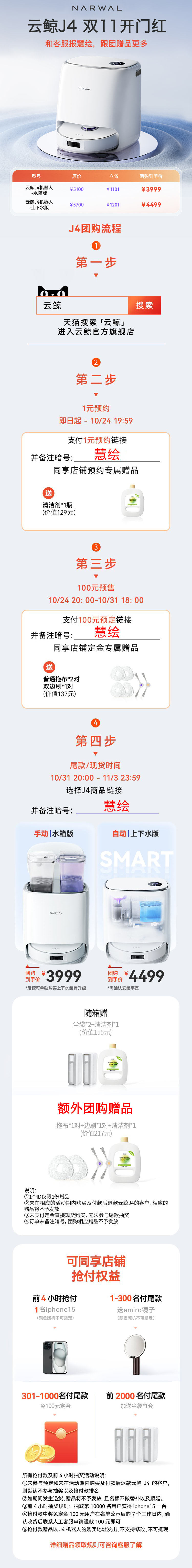 云🐳鲸J4拖扫一体机双幺幺活动~创新锥形滚刷，配合强吸力，长发不缠绕；智能双结