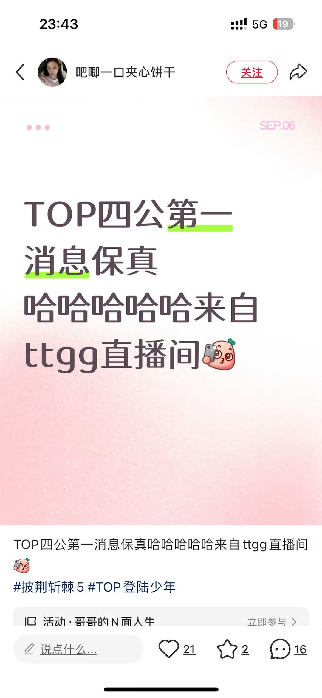 登陆少年四公第一TOP四公第一据说登陆少年四公第一！朱志鑫 张泽禹 张极 左航 