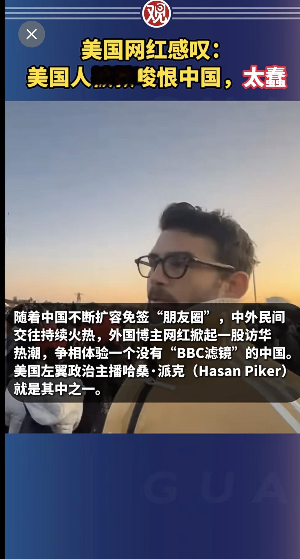 美国网红感叹：美国人被教唆恨中国，太蠢。