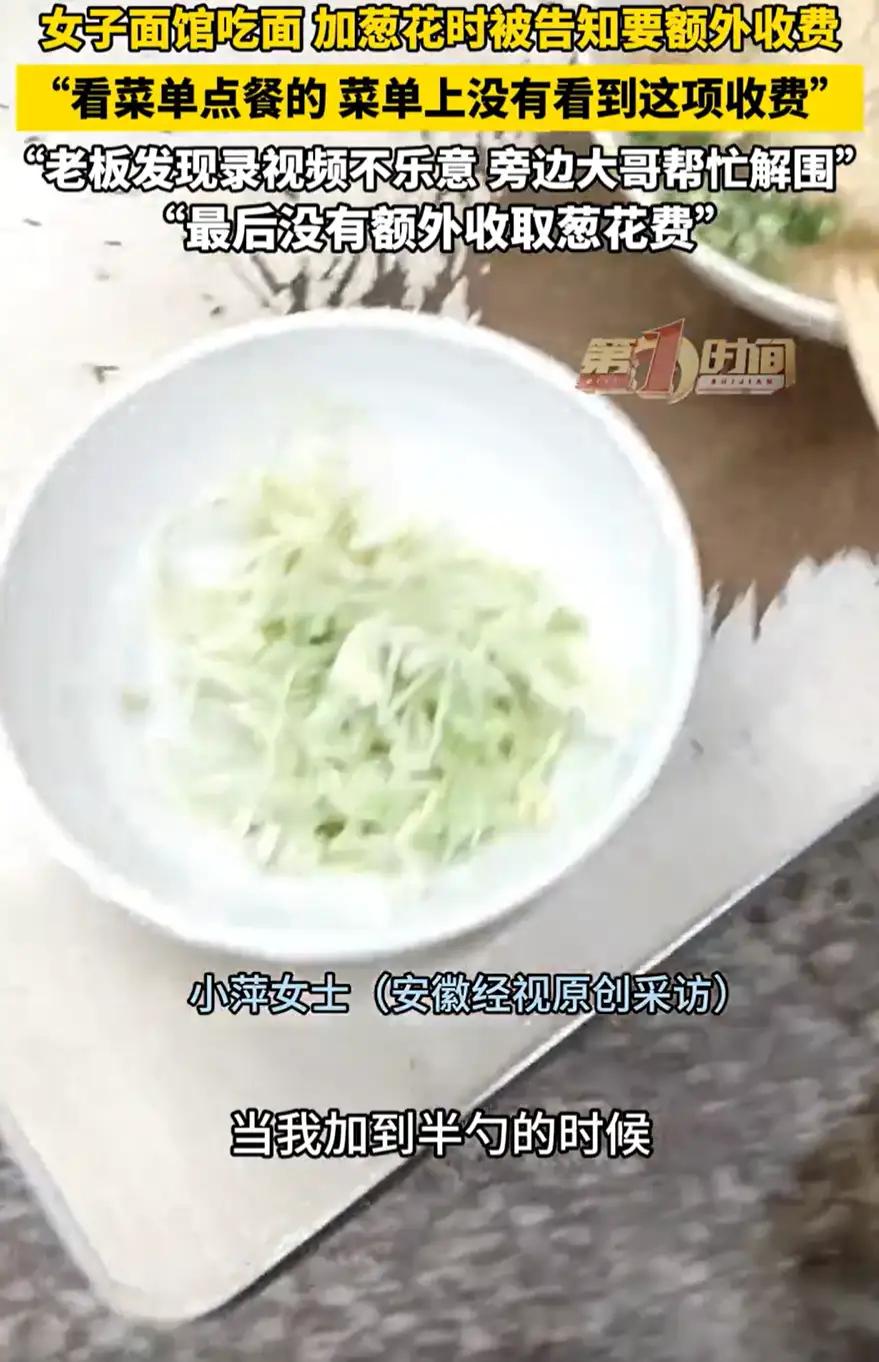 “吵翻了”！吉林，一女子中午去店里吃抻面，到小料台准备加葱花时，却被店里告知：加