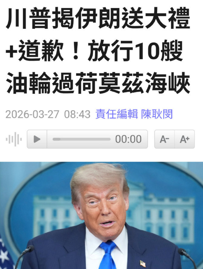 🔻原因：革命卫队说特朗普撒谎，吹嘘“伊朗送了10条油船给美国”，所以“谁都别走