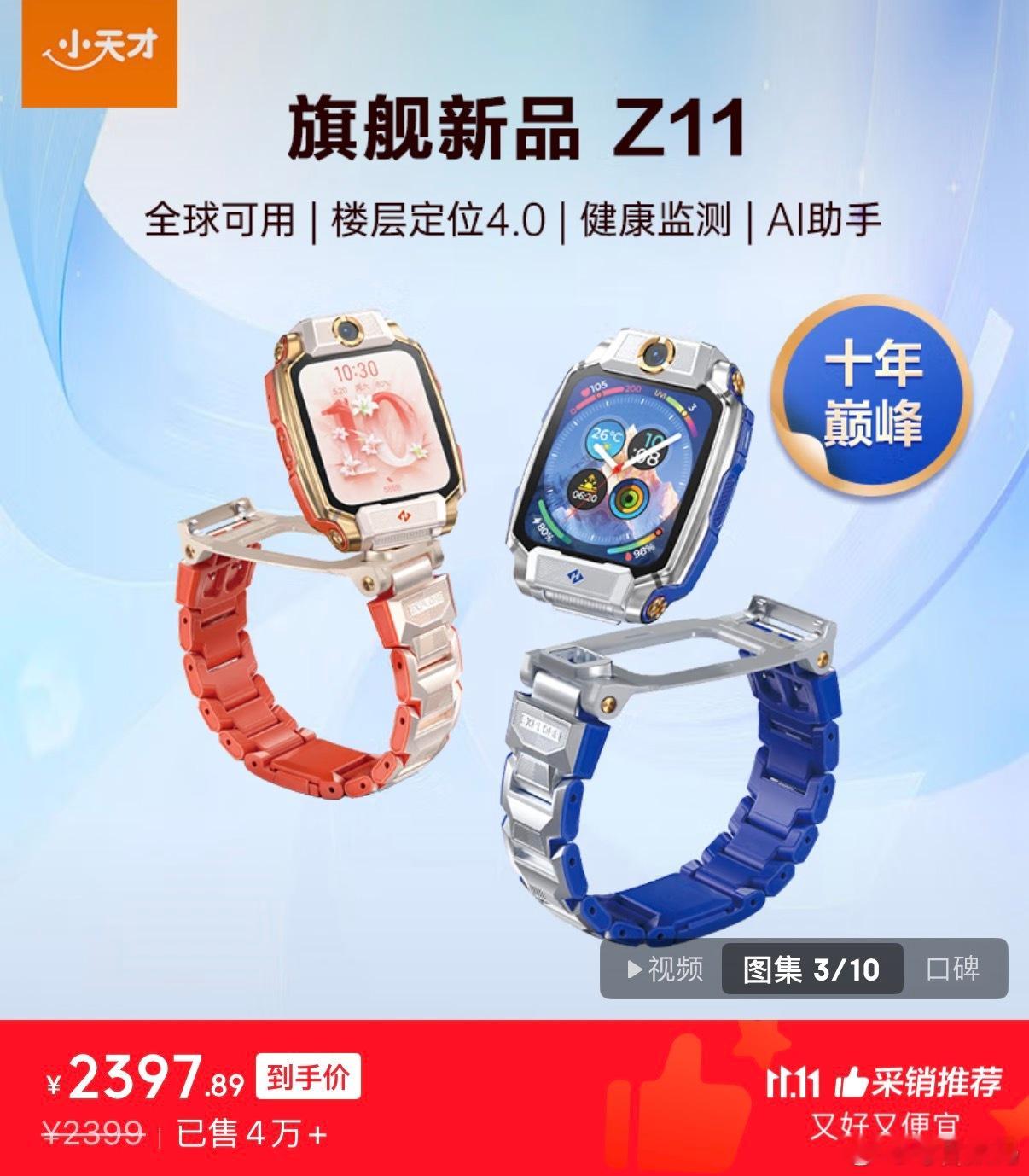 看了一眼，2000多呢，现在确实好多小朋友都有儿童手表，攀比心也挺严重