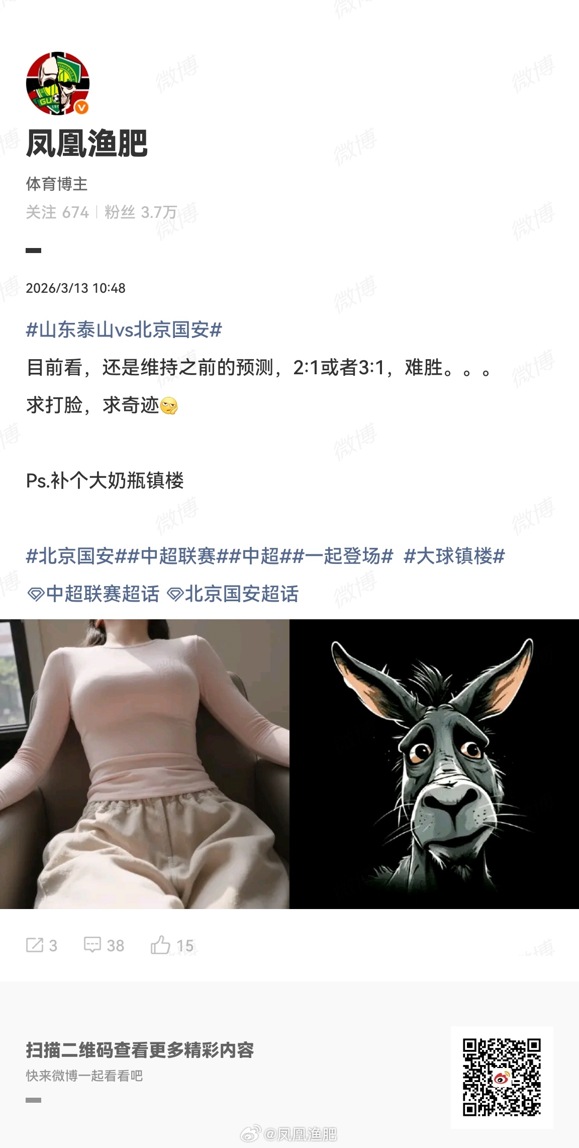 2026赛季北京国安 的比赛，算上超级杯，胜平负赛前预测 15中9。。。上海海港