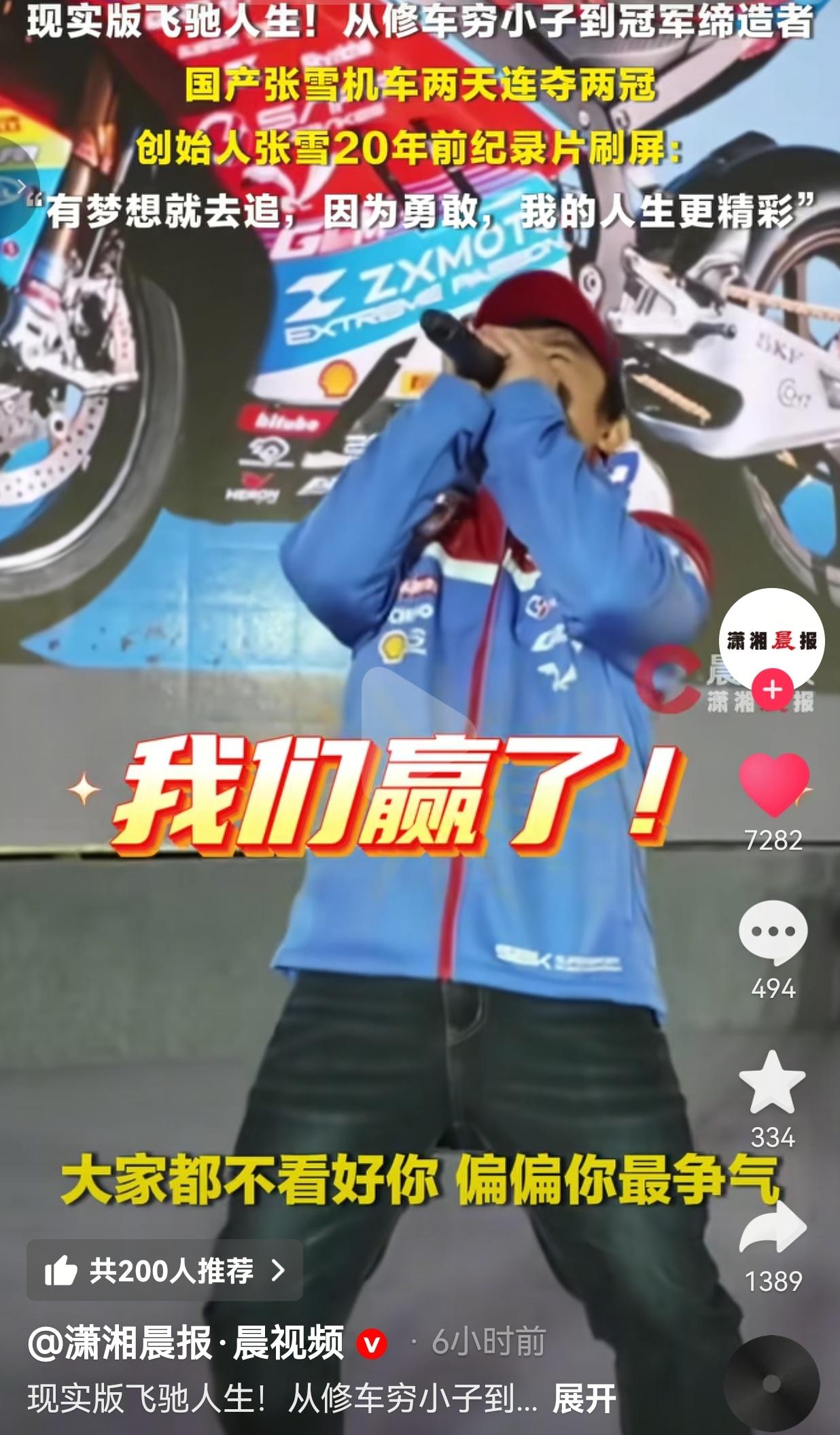 现实版《飞驰人生》！从修车穷小子到世界冠军，他让中国摩托响彻全球！
 
20年前