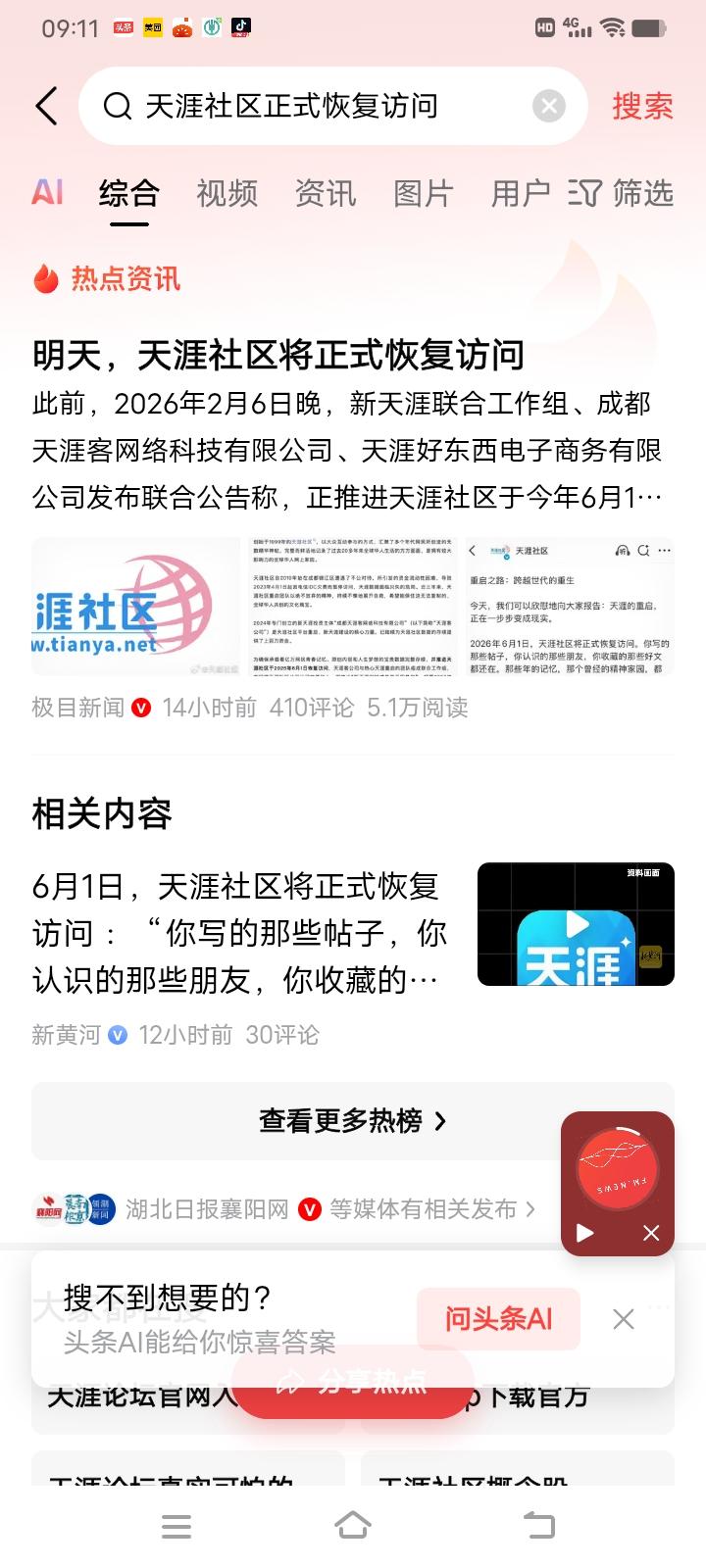 刚才我看到一个惊人的消息，天涯社区于6月1日恢复访问。看到这个消息，我顿时惊讶了