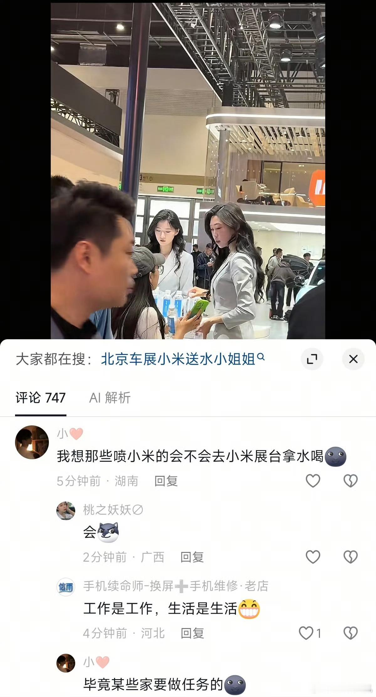 不能硬气点吗？喷小米的坚决不拿小米的水喝，就算是渴坏了也坚决不喝…工作是工作，生