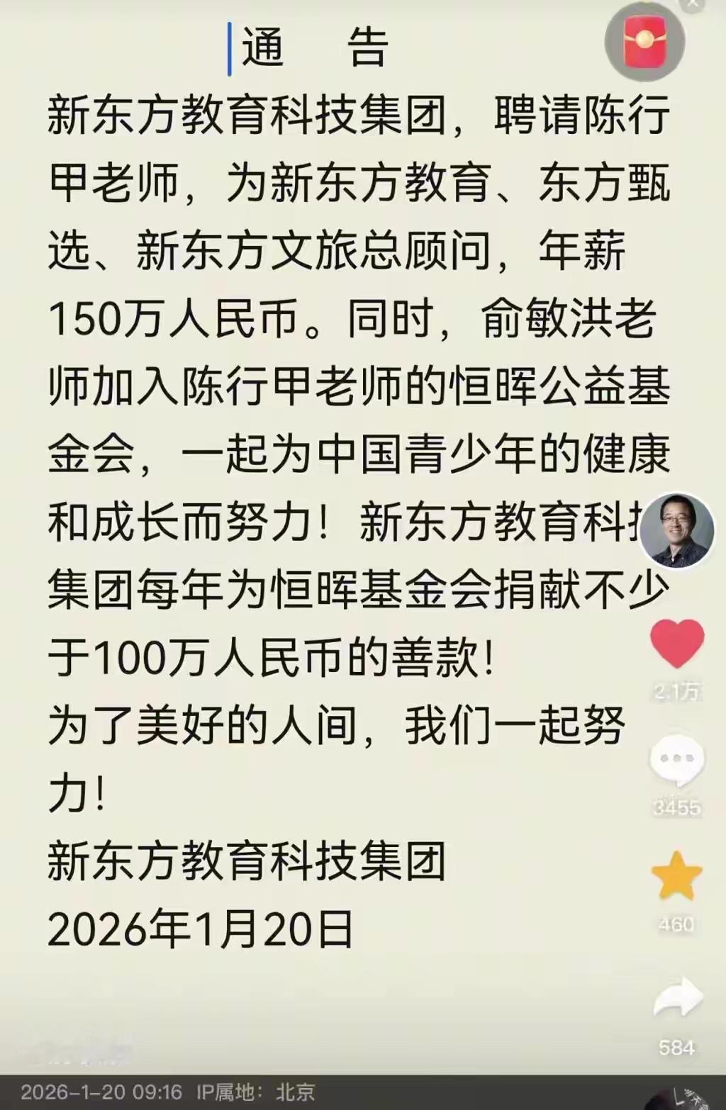 陈行甲刚因公益岗拿70万年薪被质疑，转头就被新东方以150万年薪聘为总顾问！更绝