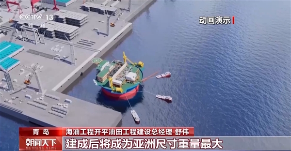 【亚洲最大！我国自主设计圆筒型海上油气工厂开建：国产化关键设备首次规模应用】今日