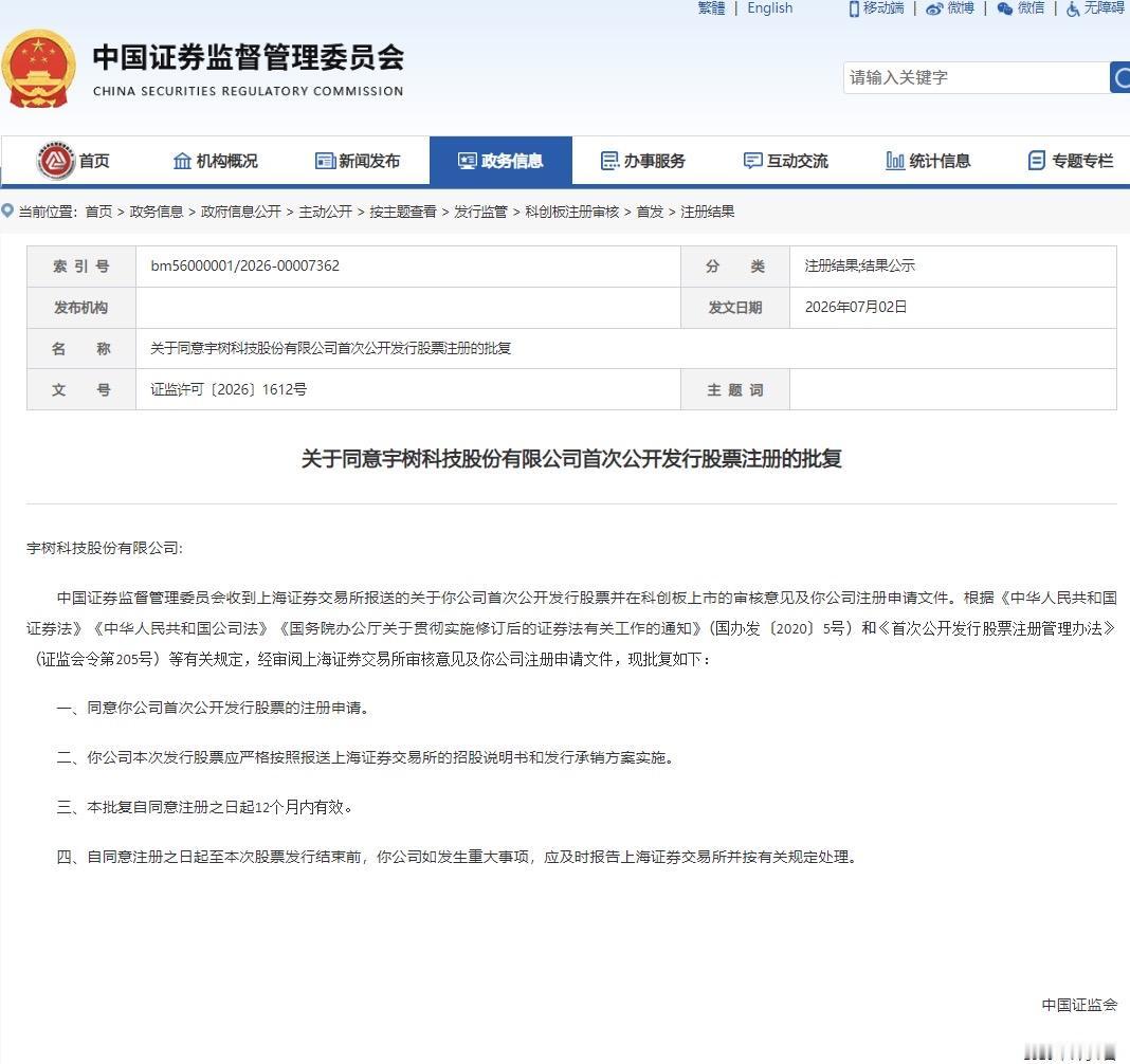 宇树机器人IPO上会通过，将在科创板上市。看来7月份注定属于物理AI，属于人行机