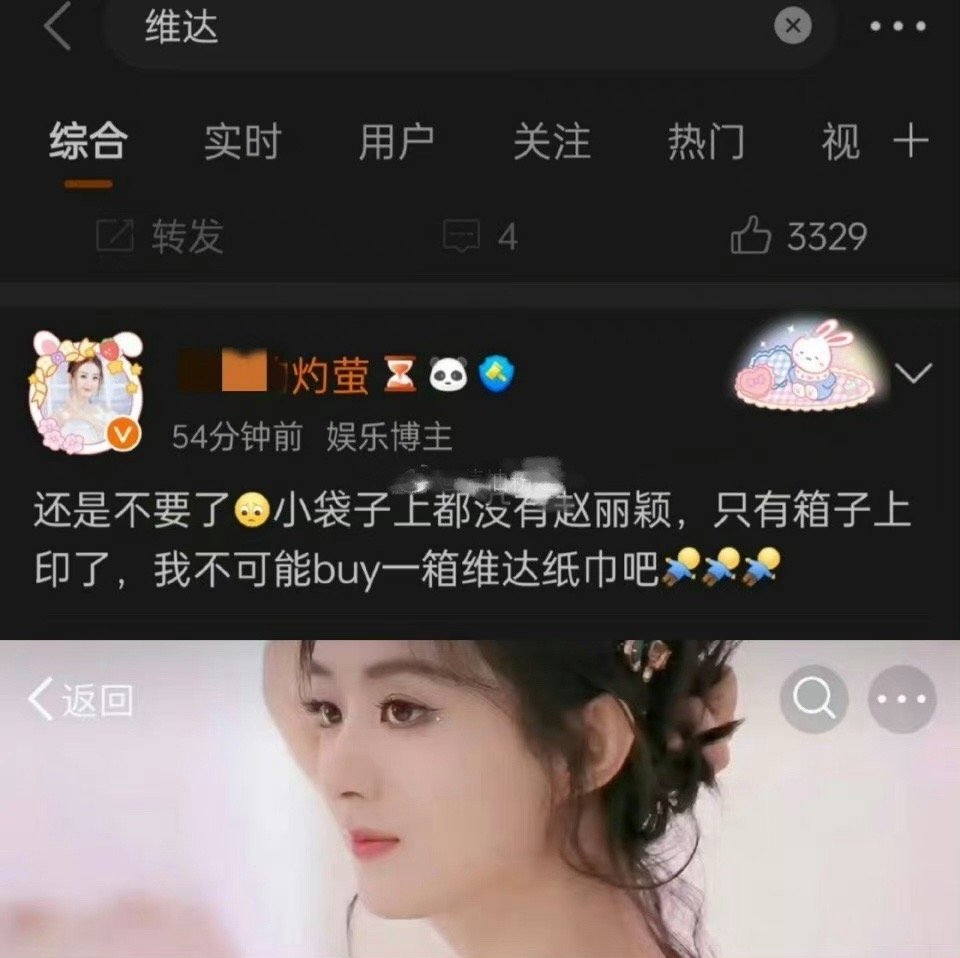 网友发现赵丽颖粉丝对维达品牌方表达不满[哆啦A梦吃惊]说袋装没有印赵丽颖……只有
