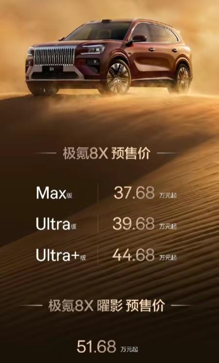 极氪这个预售价还是相当自信的。8X耀影版瞄准的还是宝马X5，新公路之王说的应该就