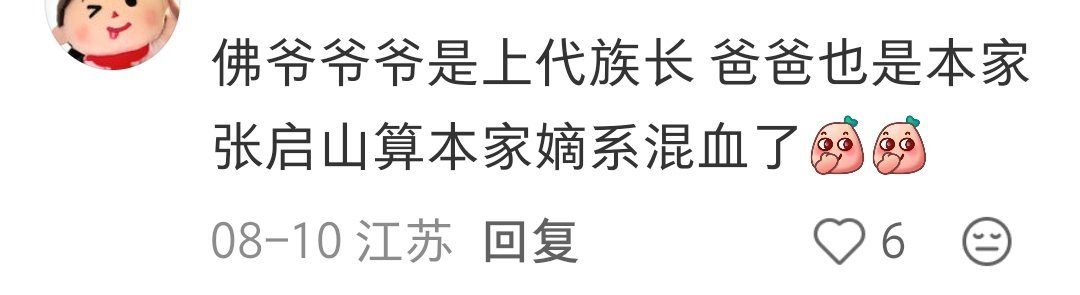 嫡庶神教别来沾边 