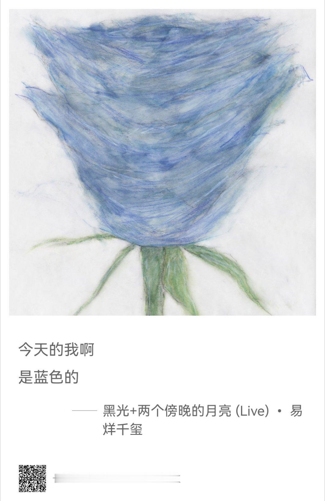 歌词分享 黑光+两个傍晚的月亮 (Live) (