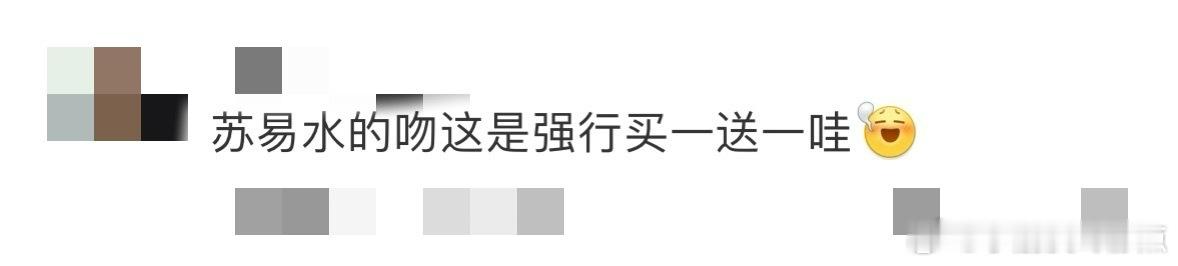 苏易水的吻强行买一送一  一句“自然都是你”狠 狠 踩 在 我的嗑 点 上！苏易