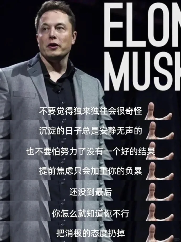马斯克：这些习惯可让自己强大起来！