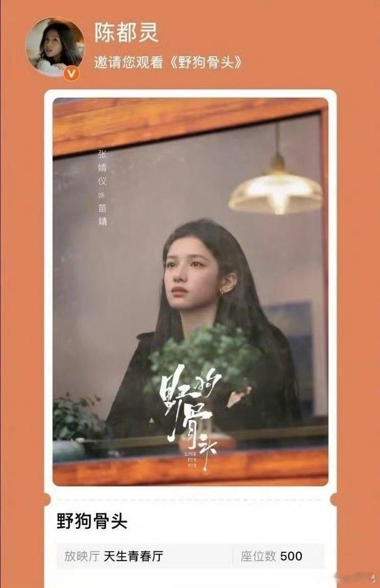 陈都灵云包场宋威龙张婧仪陈都灵给宋威龙张婧仪新剧包场 陈都灵云包场宋威龙张婧仪 