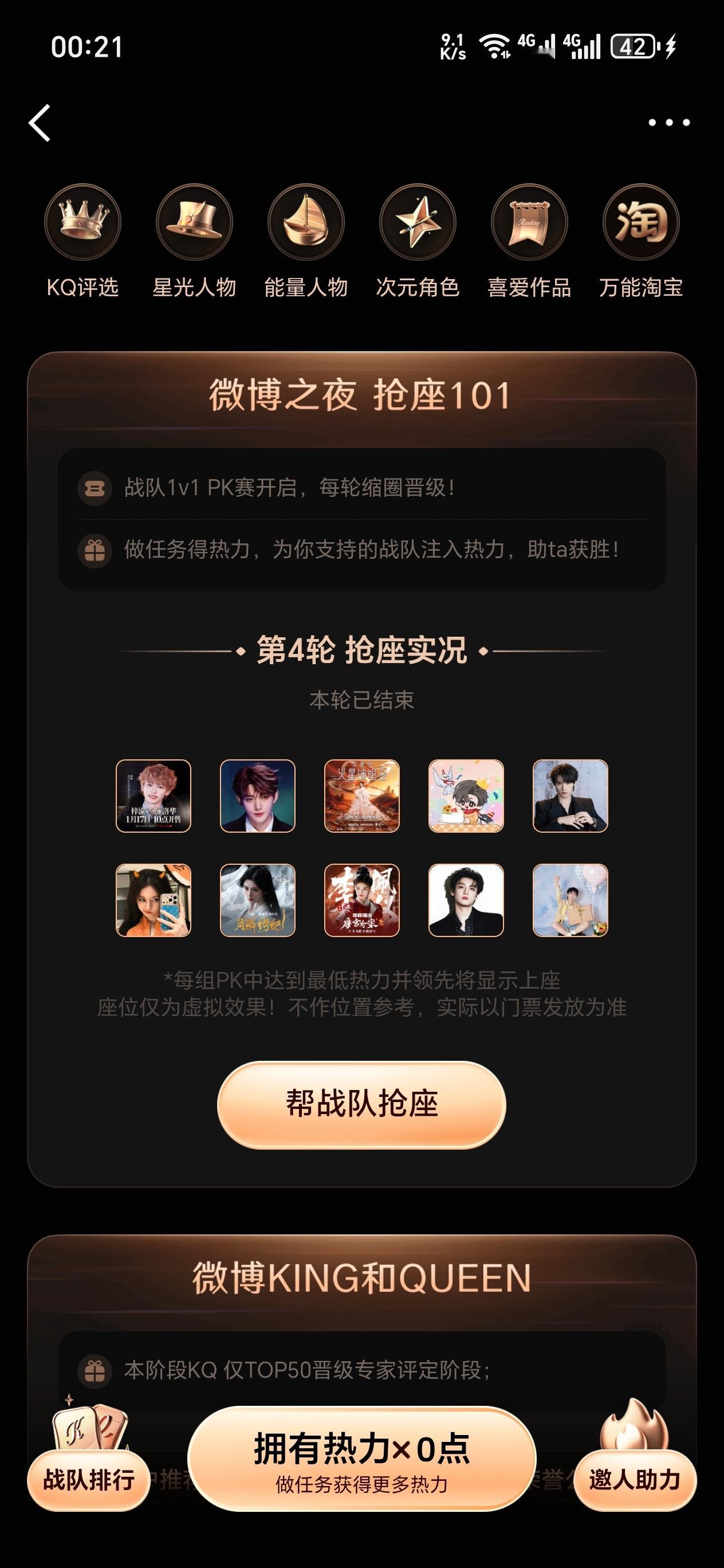 昨日微博之夜战队获胜结果和前10名，今天站谁？向全世界安利我担