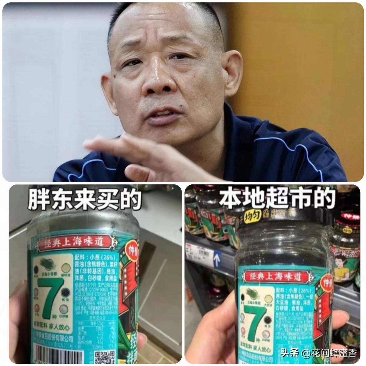 我不眼红于东来赚钱，
却眼红这瓶几块钱的葱油…
 
看见于东来挣再多钱，心里也没