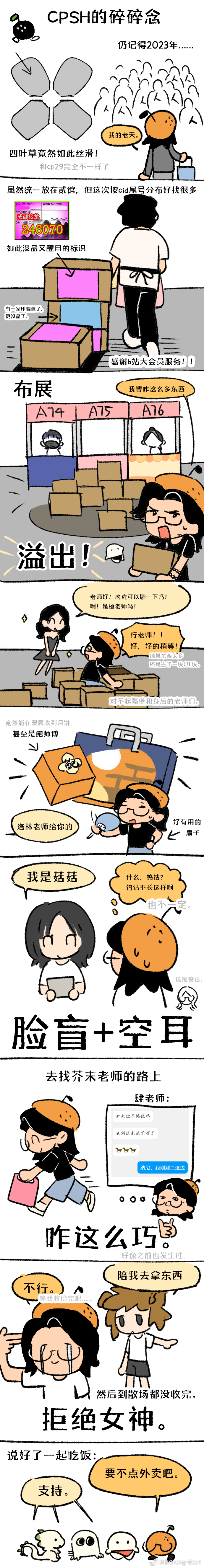 迅速画完！本人的cpsh极速版！感谢大家！！玩得特别开心！！ ​​​
