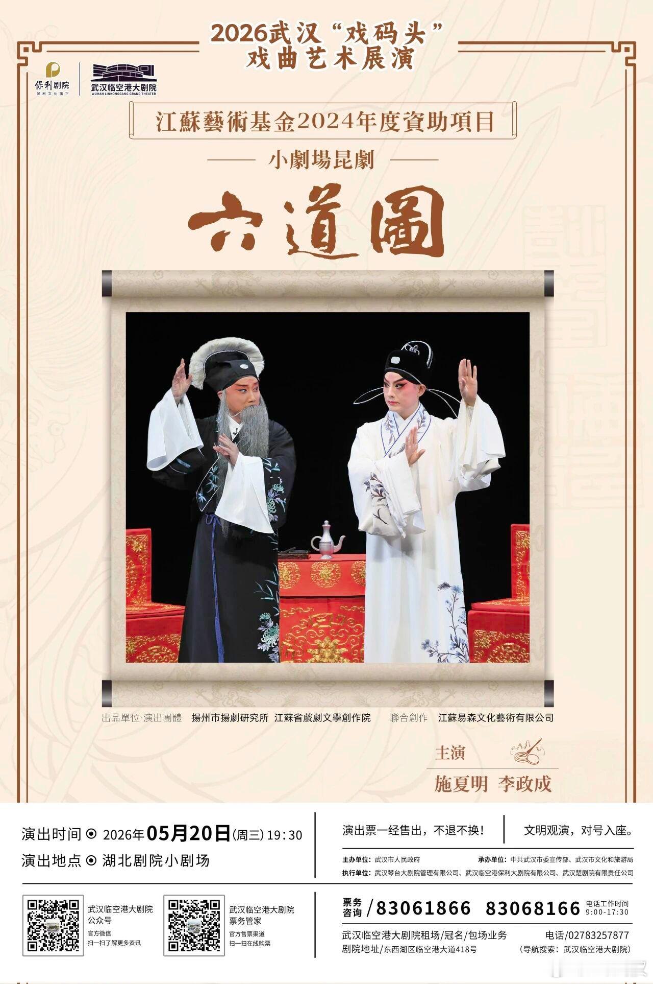 各位戏迷有福啦！2026武汉“戏码头”戏曲艺术展演武汉临空港大剧院特别推出“雅韵