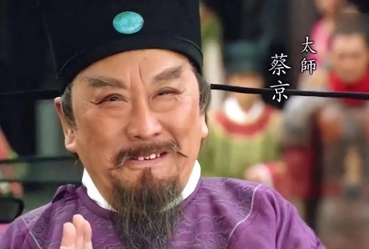 三大奸臣里，蔡京才是那个真正把权力攥出水来的人。

北宋宣和年间，开封城里流传一