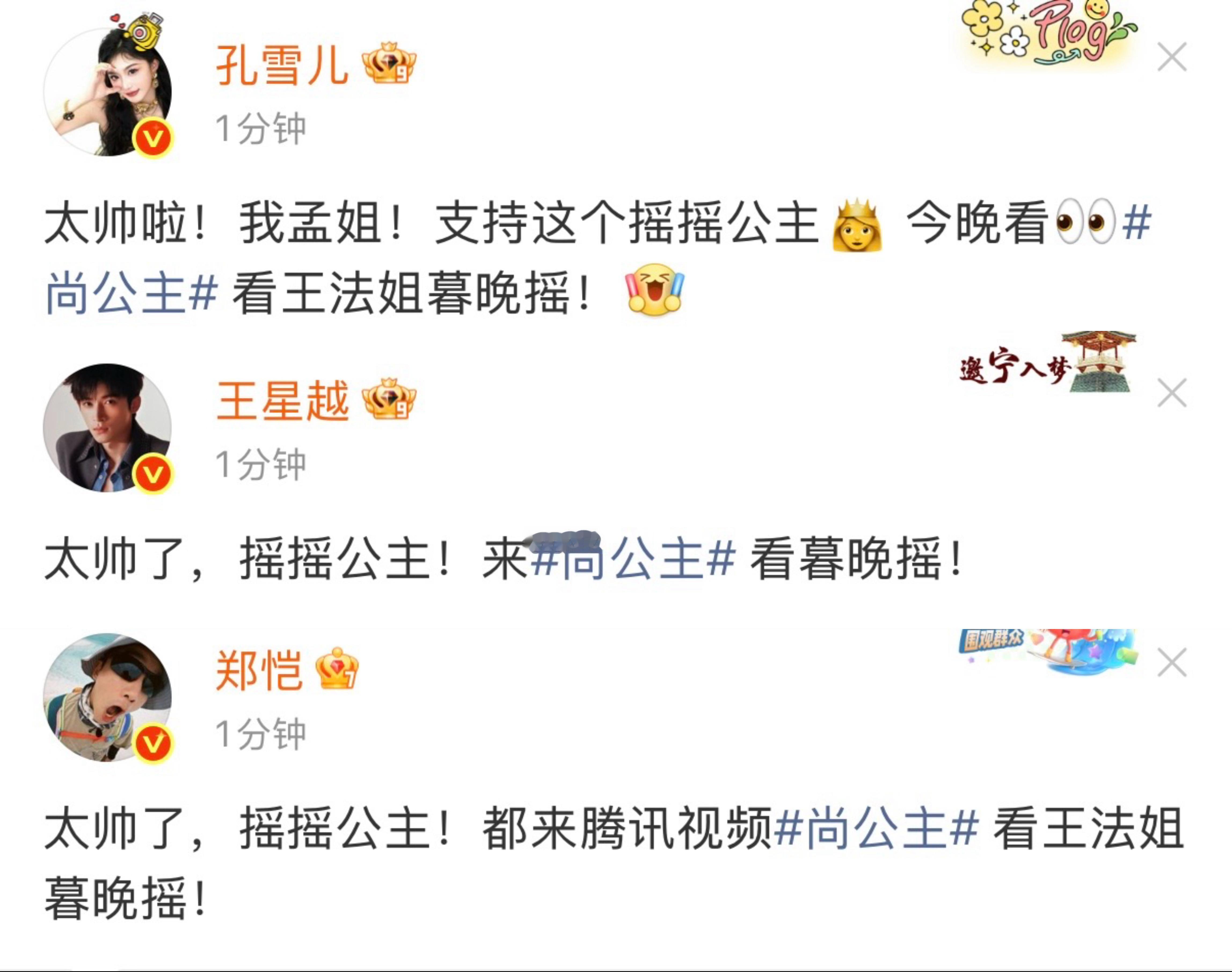 孟子义李昀锐尚公主剧宣人脉孟子义李昀锐尚公主今日开播，半个娱乐圈都来为尚公主打c