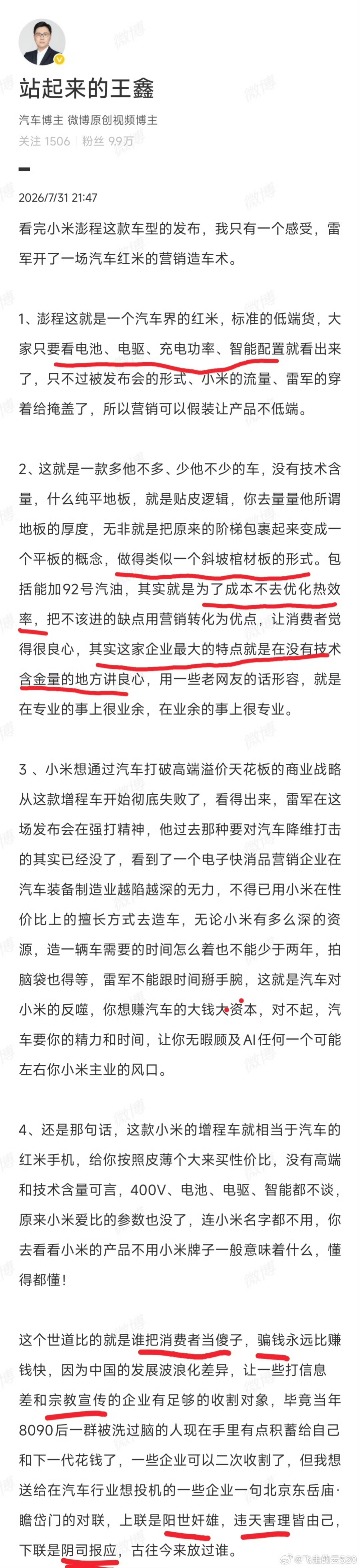 《这家企业最大的特点就是在没有技术含金量的地方讲良心》众所周知，小米汽车最讲良心