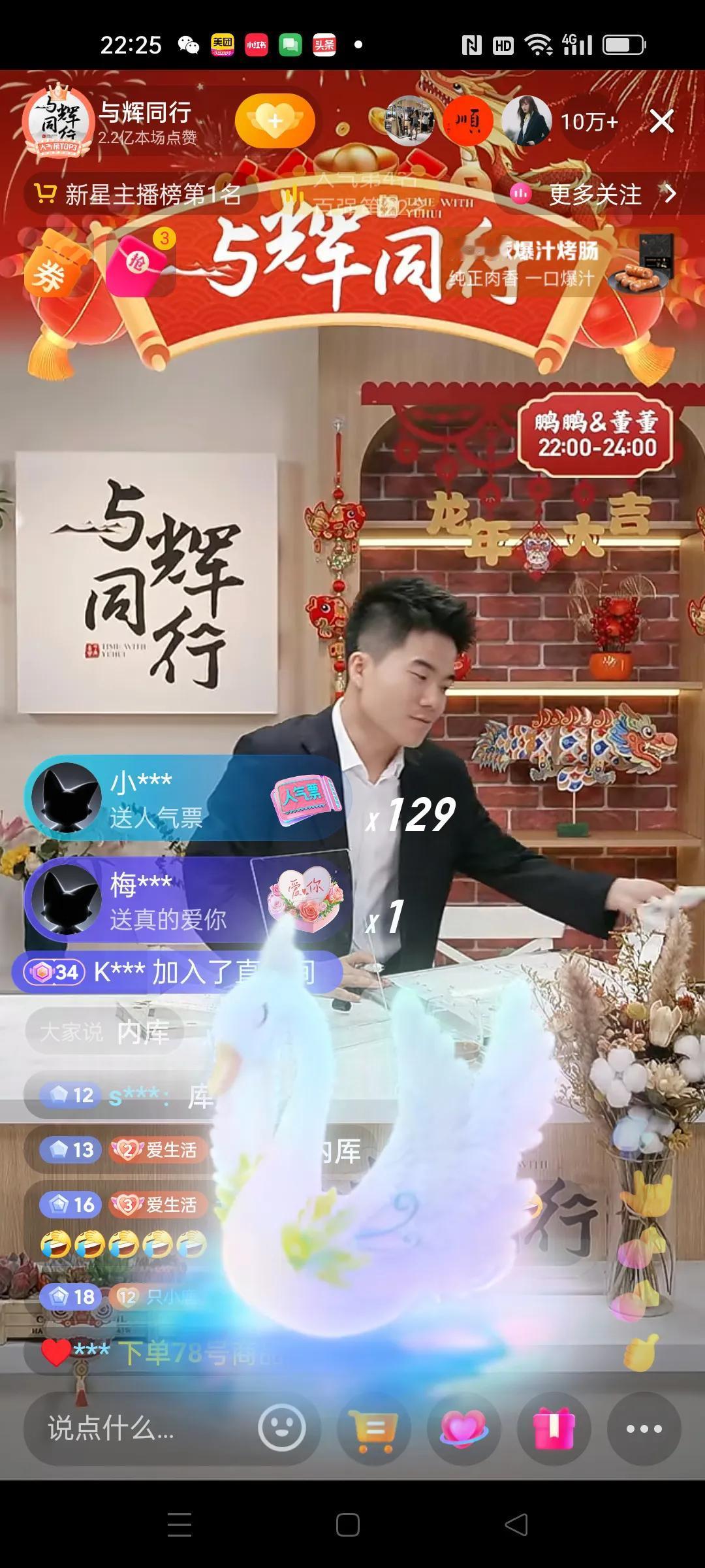 昨天晚上80多万人在抖音夜大听课。

与辉同行的直播间8点~10:30，一直是宇