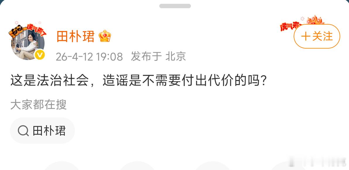 王石本人和田朴珺双双辟谣，热搜也下去了。 田朴珺回应网传王石被抓