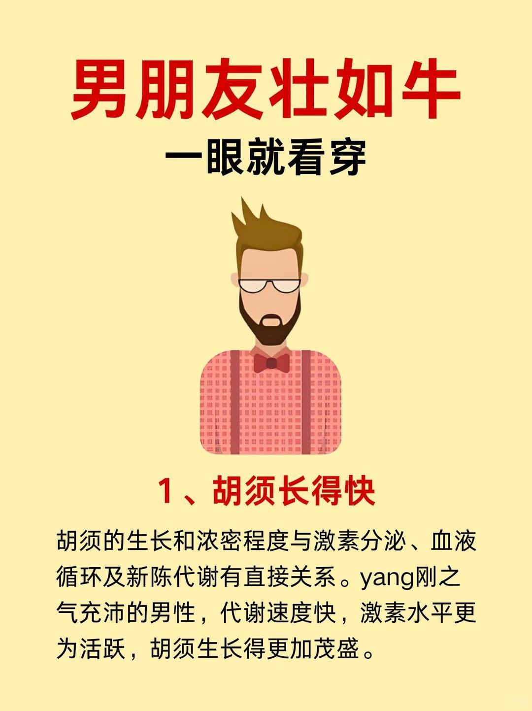 男朋友壮如牛的表现 一眼看穿