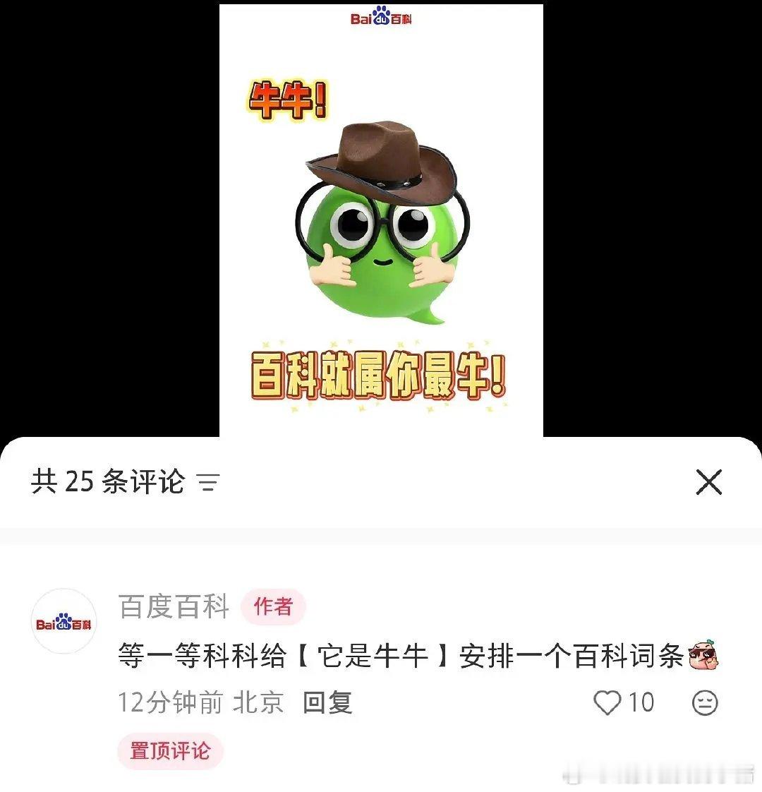 于适真的是干一行行一行，“它是牛牛”网络爆梗，200+品牌都在发😋😋 