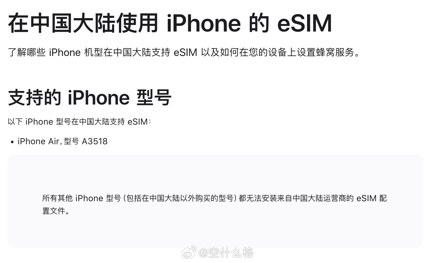 国行 eSIM iPhone 落地，但限制太多。放弃幻想，准备......刚刚苹