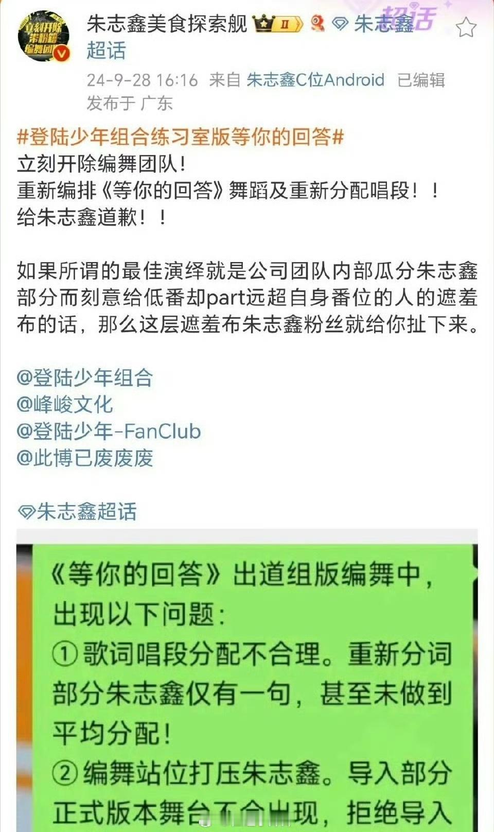 登陆少年才出道几天啊，粉丝这就摩擦了五家都在要求重新编排《等你的回答》理由是，p