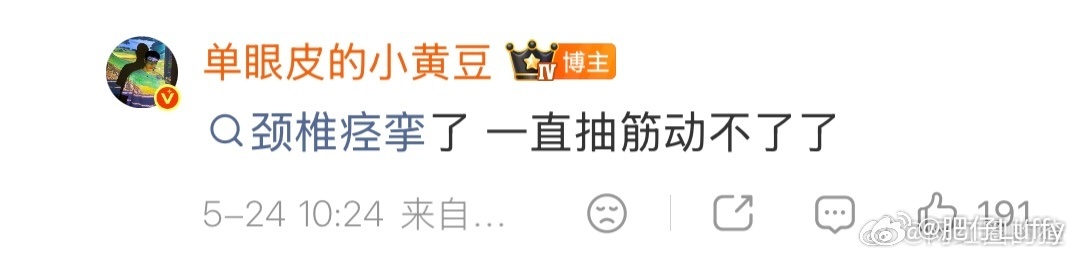 小黄豆颈椎痉挛 网红单眼皮小黄豆发文说：这把子真废了，脑门上扎针，太难受了！并且