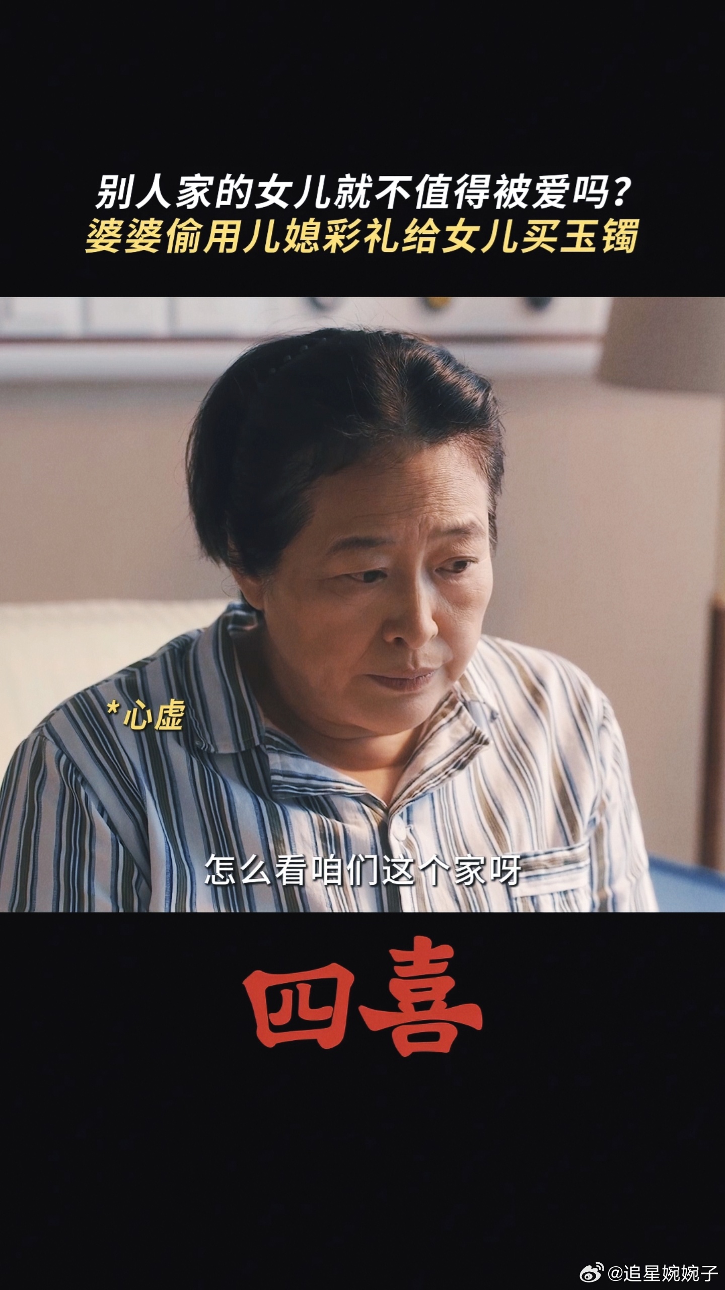 有这么妈味十足的剧进入内娱《四喜》这部剧的妈味太浓啦！沈明珠的养妈对她关怀无微不